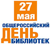 Праздничная акция «День открытых дверей» в Белгородской универсальной научной библиотеке