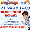 Детская афиша Белгорода: праздничный концерт в «Мега ГРИНН»