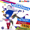 Не пропусти в Белгороде: флешмоб «MEGADance»