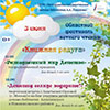 Открытие фестиваля летнего чтения «Книжная радуга» в Детской библиотеке Лиханова в Белгороде