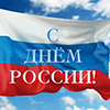 Детская афиша Белгорода: программа «День России» в «Динопарке»