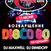 Афиша клубов Белгорода: вечеринка Disco 80-х в арт-клубе «Студия»