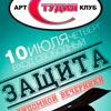 Афиша клубов в Белгороде: «Защита дипломной вечеринки» в арт-клубе «Студия»