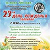 Не пропусти в Белгороде День рождения Зоопарка 26 июля 2014 года