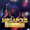 Афиша клубов Белгорода: праздничная вечеринка «Megapolis»  5 августа 2014 г. в клубе ЧА:СЫ