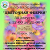 Не пропусти в Белгороде: благотворительный hand-made фестиваль «Цветочная феерия» 30 августа