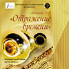 Афиша Белгородской филармонии: «Мировая классика духовой музыки» в абонементе «Отражение времени»