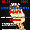 День российского флага с кинотеатром «Русич» в Белгороде
