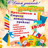Детская афиша Белгорода: праздник ко Дню знаний в «Динопарке»