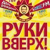 Афиша гастролей в Белгороде: «Руки Вверх!» с программой 18 нам уже!