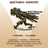 Афиша выставок в Белгороде: фестиваль изобразительного искусства памяти Косенкова