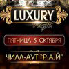 Афиша клубов в Белгороде: вечеринка «Luxury Night» в Арт-клубе «Студия»