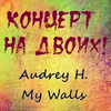 Афиша клубов в Белгороде: Audrey H. и «My Walls» в «Роксбери»