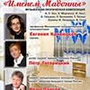 Афиша Белгородской филармонии: Музыкально-поэтическая композиция «Именем Мадонны»