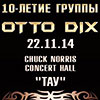 Афиша клубов в Белгороде: 10-летие группы «Otto Dix» в спорт-кафе «Тау»