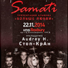 Афиша клубов в Белгороде: концерт группы «Samati» в «Роксбери»