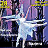 Звёзды российского балета в гала-концерте «Щелкунчик» в МКЦ БелГУ