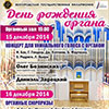 Афиша Белгородской филармонии: День рождения органа — 2 больших концерта