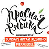 Первый фестиваль здоровой музыки «Красная рябина» в Белгороде 21 декабря