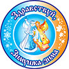 Первый фестиваль «Здравствуй, Зимушка-зима!» в Белгороде