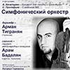 Арман Тигранян и Арам Бадалян в концерте «Музыка XX века» Белгородской филармонии