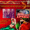 Не пропусти в Белгороде: новогодний концерт студии восточного танца «Арабест»