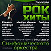 Программа «green tour» камерной группы симфонического оркестра Resonance