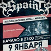 Афиша клубов в Белгороде: группа «Spaint» в «Чак Норрис концерт холл»