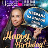 Афиша клубов Белгорода: вечеринка «Happy Birthday, арт-директор!» в клубе «ЧА:СЫ»