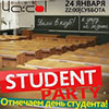 Афиша клубов Белгорода: вечеринка «Student Party» в клубе «ЧА:СЫ»