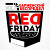 Афиша клубов Белгорода: вечеринка «Red Friday» в клубе «ЧА:СЫ»