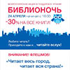 Флешмоб «Читает весь город, читает вся страна» в Читай-городе в Белгороде