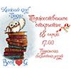 Открытие книжного клуба «Букля» в Белгороде