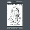 Выставки в Белгороде: «Очертания моего сердца» Марии Работновой в «Родине»