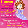 Конкурс красоты и таланта «Маленькая принцесса 2015» в Белгороде