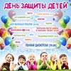 Праздничная афиша Белгорода: День защиты детей в ТРЦ МегаГринн