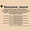 Продажа абонементов на 49-й концертный сезон Белгородской филармонии
