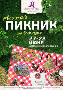 Не пропусти в Белгороде: двухдневный «Творческий пикник» от школы-студии «Мастерская моды»