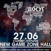 Афиша клубов Белгорода: «New game zone hall» в арт-клубе «Студия»