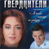 Тамара Гвердцители и Дмитрий Дюжев в Белгороде 10 марта