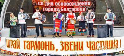 Белгородский областной фестиваль «Играй, гармонь!» в Парке Победы 1 августа 2015 года