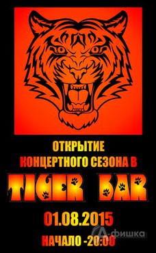 Афиша клубов Белгорода: Открытие концертного сезона в TIGER BAR