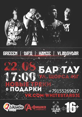 Афиша клубов Белгорода: рэп-концерт в баре «Тау» 22 августа 2015 года