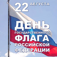 Афиша праздничных мероприятий, приуроченных в Белгороде к Дню флага России