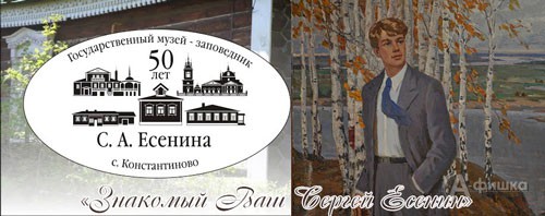 Афиша выставок в Белгороде: выставка «Знакомый Ваш Сергей Есенин» в Литературном музее