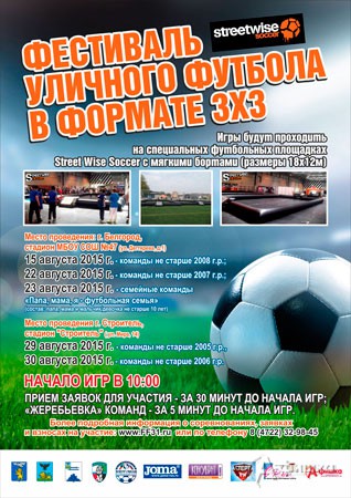 Фестиваль уличного футбола в Белгороде и Строителе 15-30 августа 2015 года