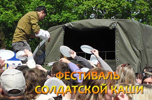 Фестиваль солдатской каши в Белгороде 5 августа 2015 года