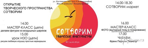 Не пропусти в Белгороде: открытие Творческого пространства СО'ТВОРИМ