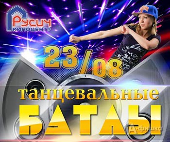 Не пропусти в Белгороде: Зажигательные танцы у киноцентра «Русич» 23 августа