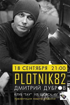 Афиша клубов Белгорода: «Plotnik82» в баре «Тау» 18 сентября